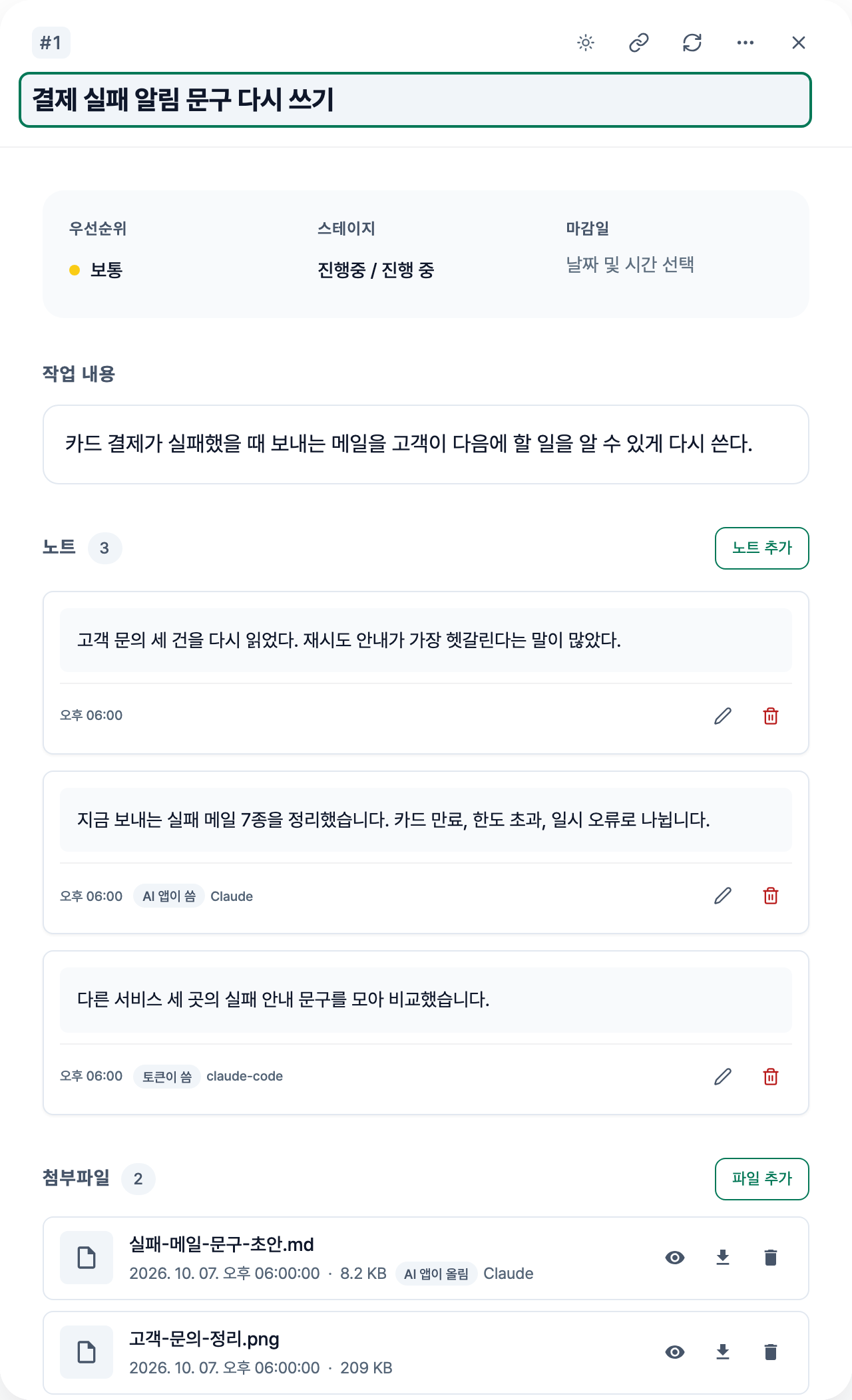 사람이 쓴 노트에는 표시가 없고, AI 앱과 토큰으로 쓴 노트와 첨부에만 표시가 붙은 작업 상세 화면