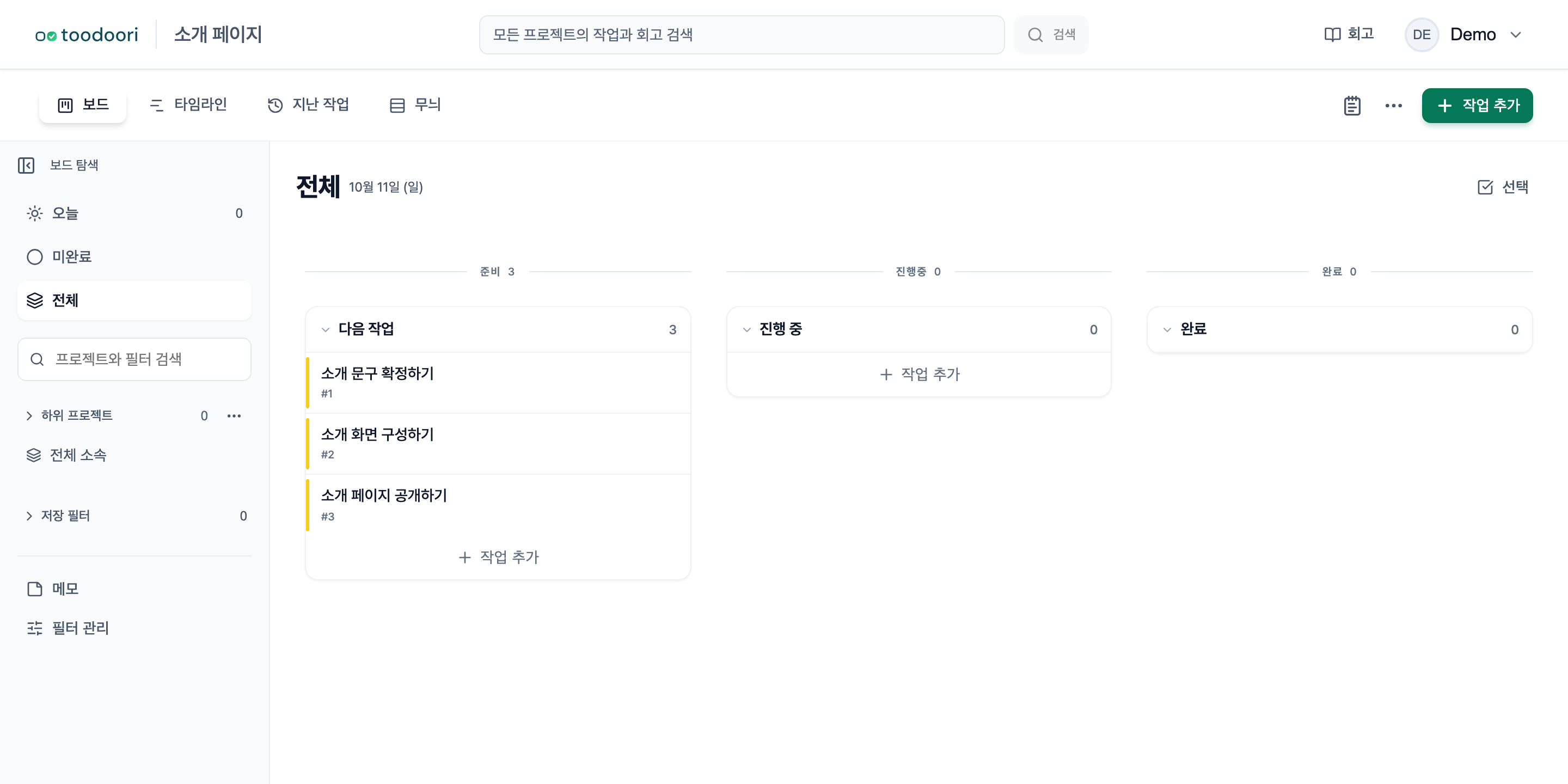 소개 페이지 프로젝트의 보드에 사람이 고른 소개 문구 확정, 화면 구성, 페이지 공개 작업을 등록한 예시