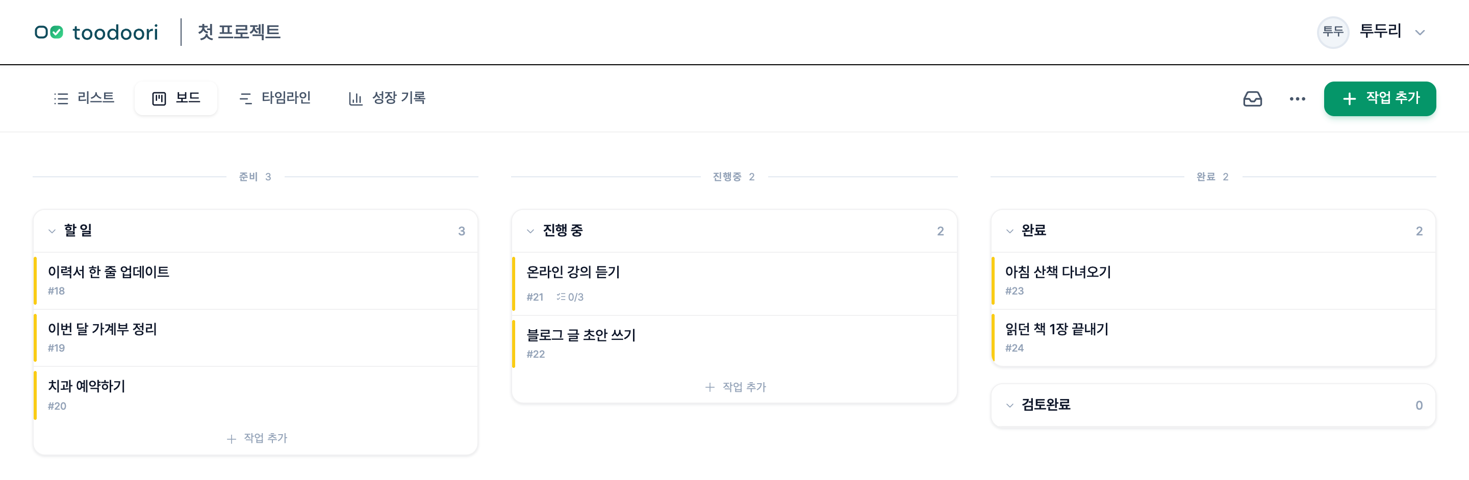 투두리 칸반 보드 — 준비·진행 중·완료 단계로 카드가 놓인 모습