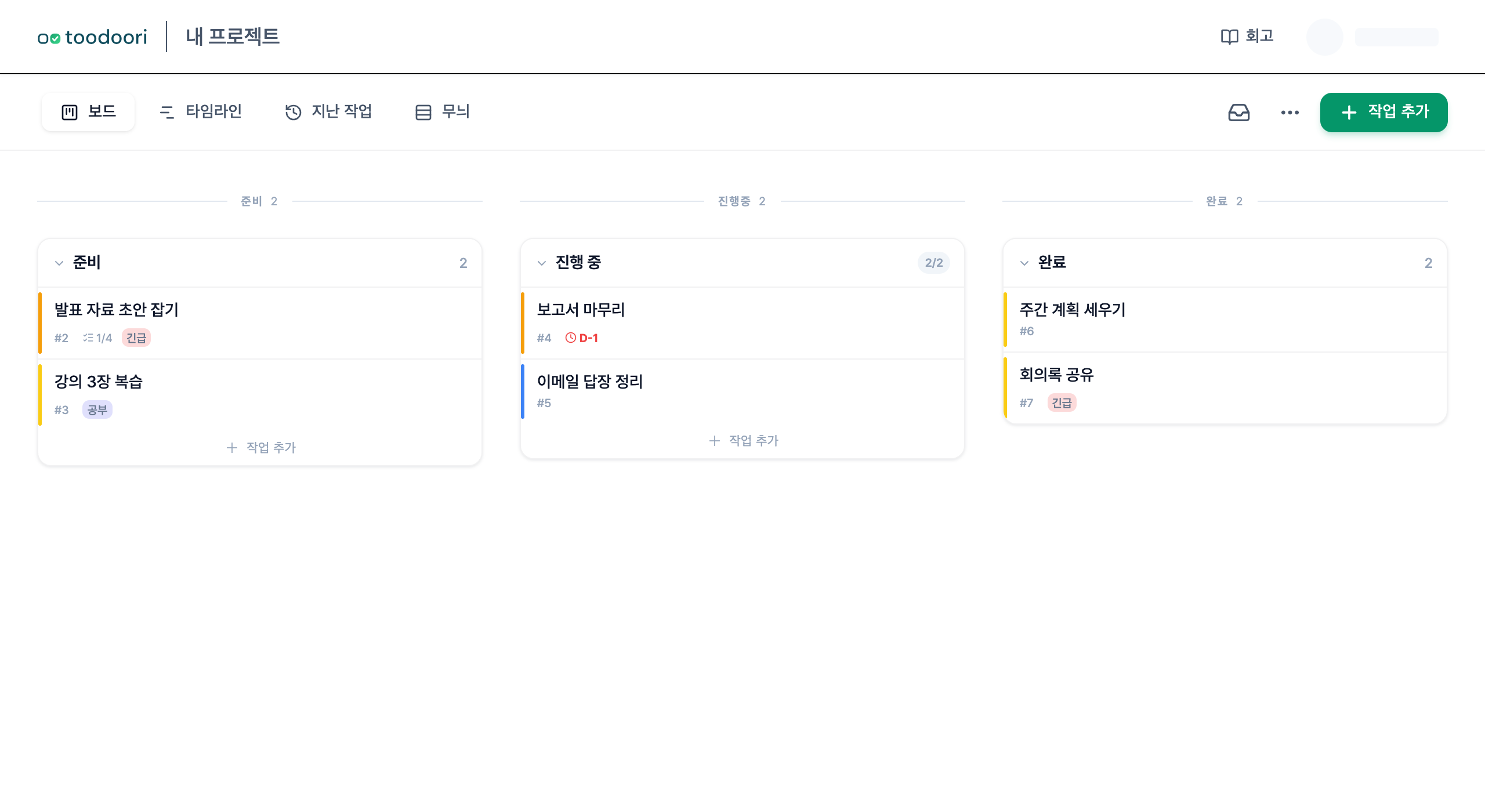 준비·진행 중·완료 단계와 WIP 제한(2/2), 체크리스트·라벨·마감일이 담긴 카드가 보이는 toodoori 칸반 보드