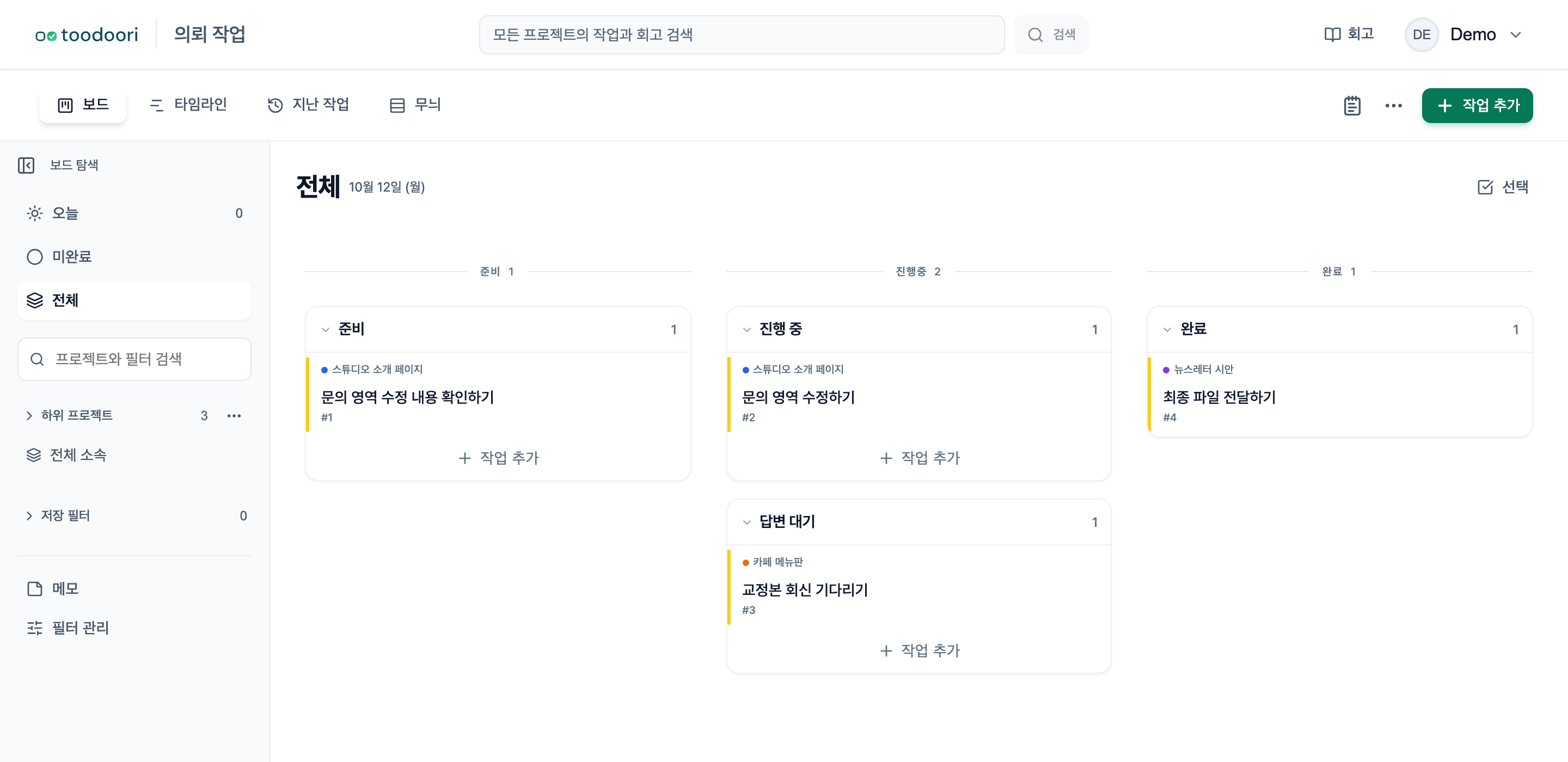 카페 메뉴판, 스튜디오 소개 페이지, 뉴스레터 시안의 작업을 진행 중과 답변 대기, 완료로 구분한 가상 보드