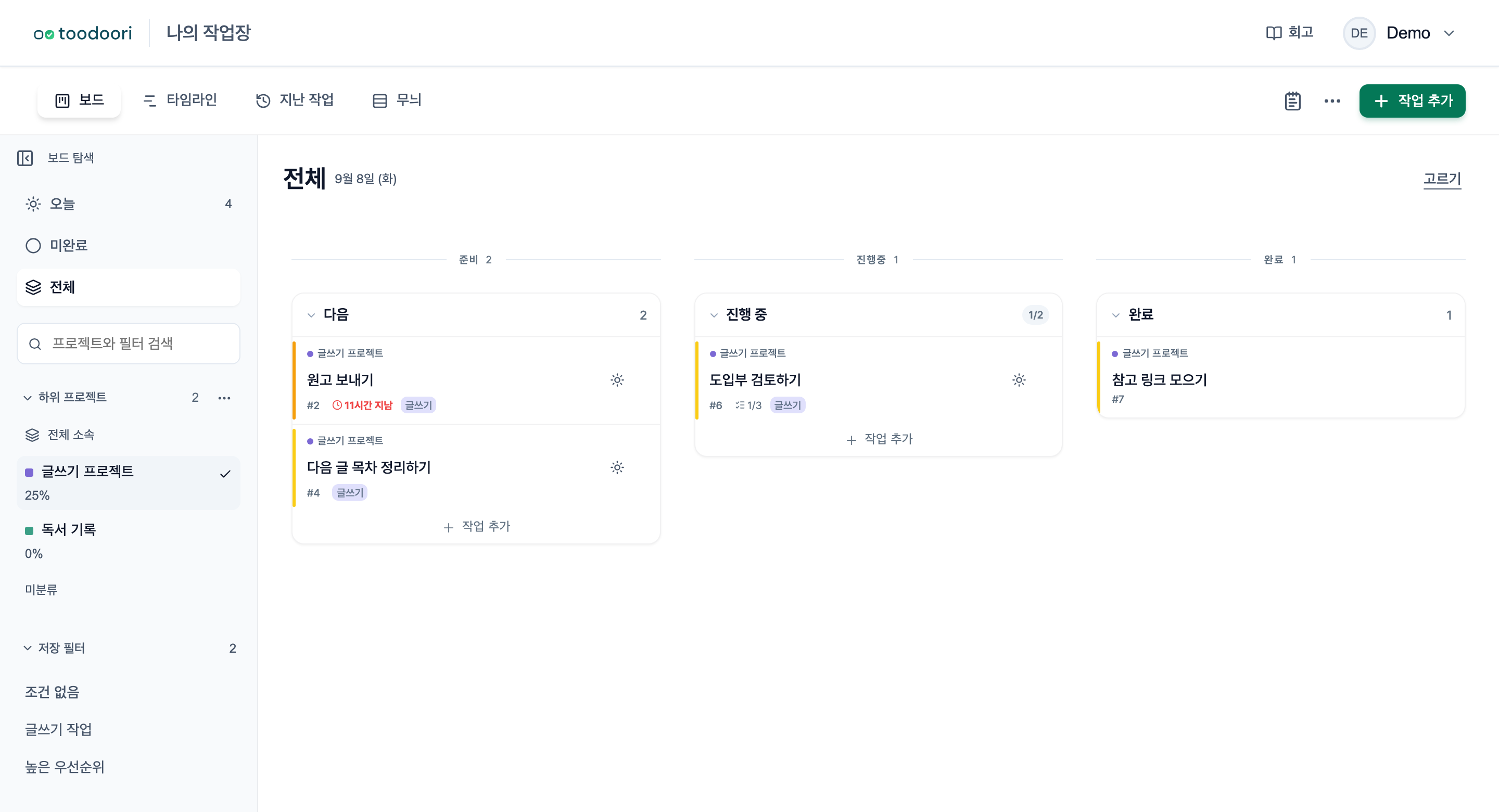 하위 프로젝트와 저장 필터를 펼쳐 소속과 조건을 함께 고르는 보드 탐색 화면