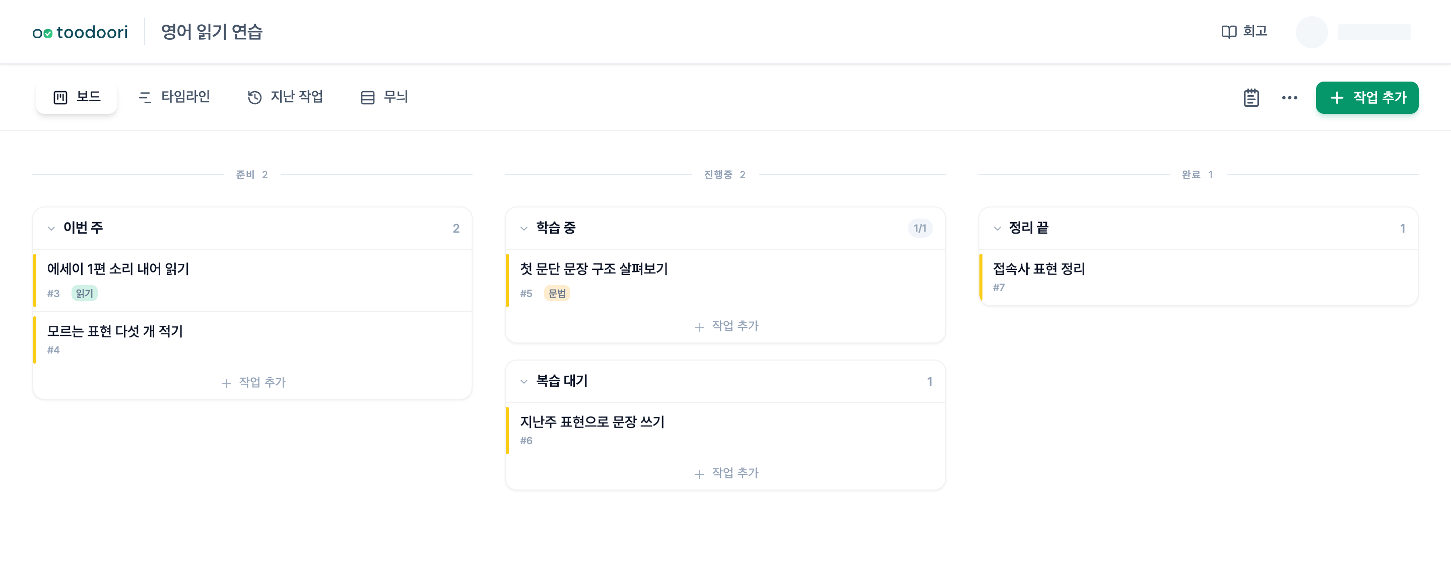 이번 주, 학습 중, 복습 대기, 정리 끝 단계에 교재 읽기와 연습문제 카드가 놓인 공부 칸반 보드