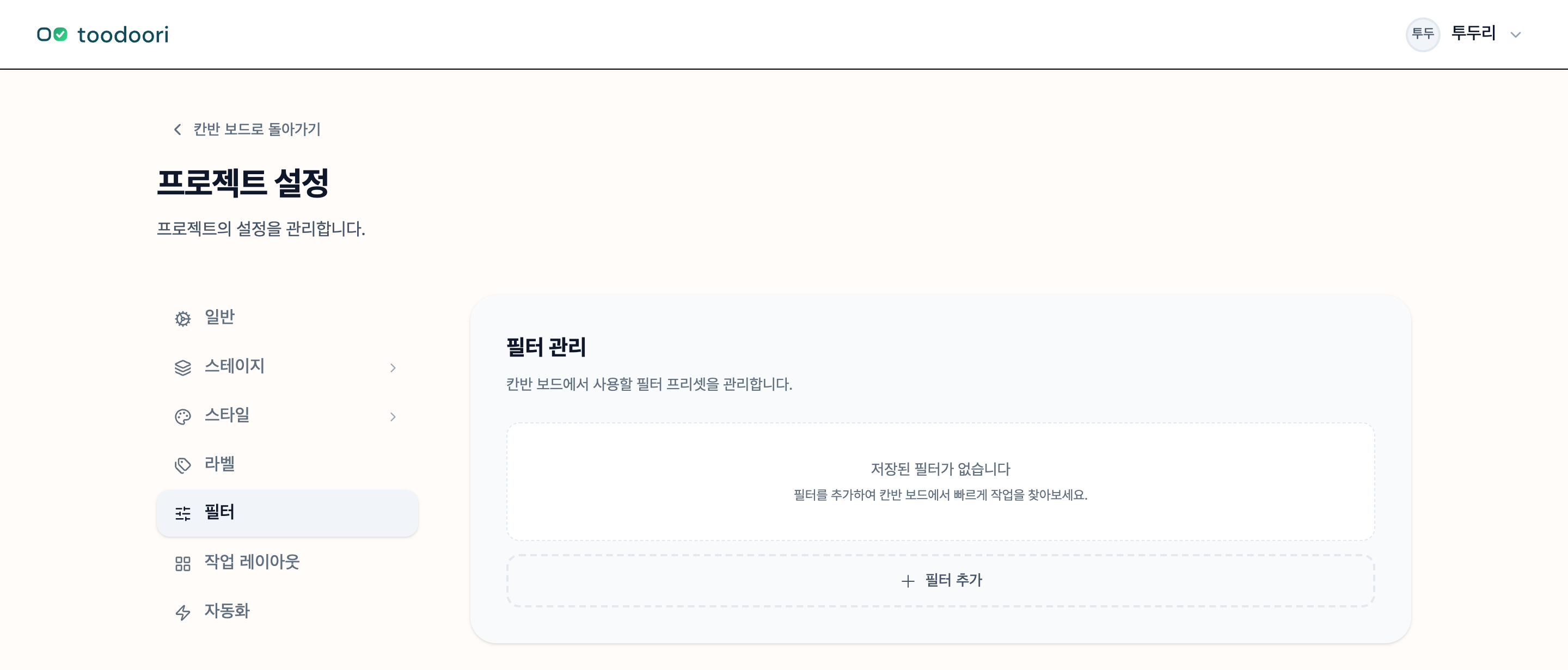 프로젝트 설정 → 필터에서 필터 프리셋을 관리하는 화면