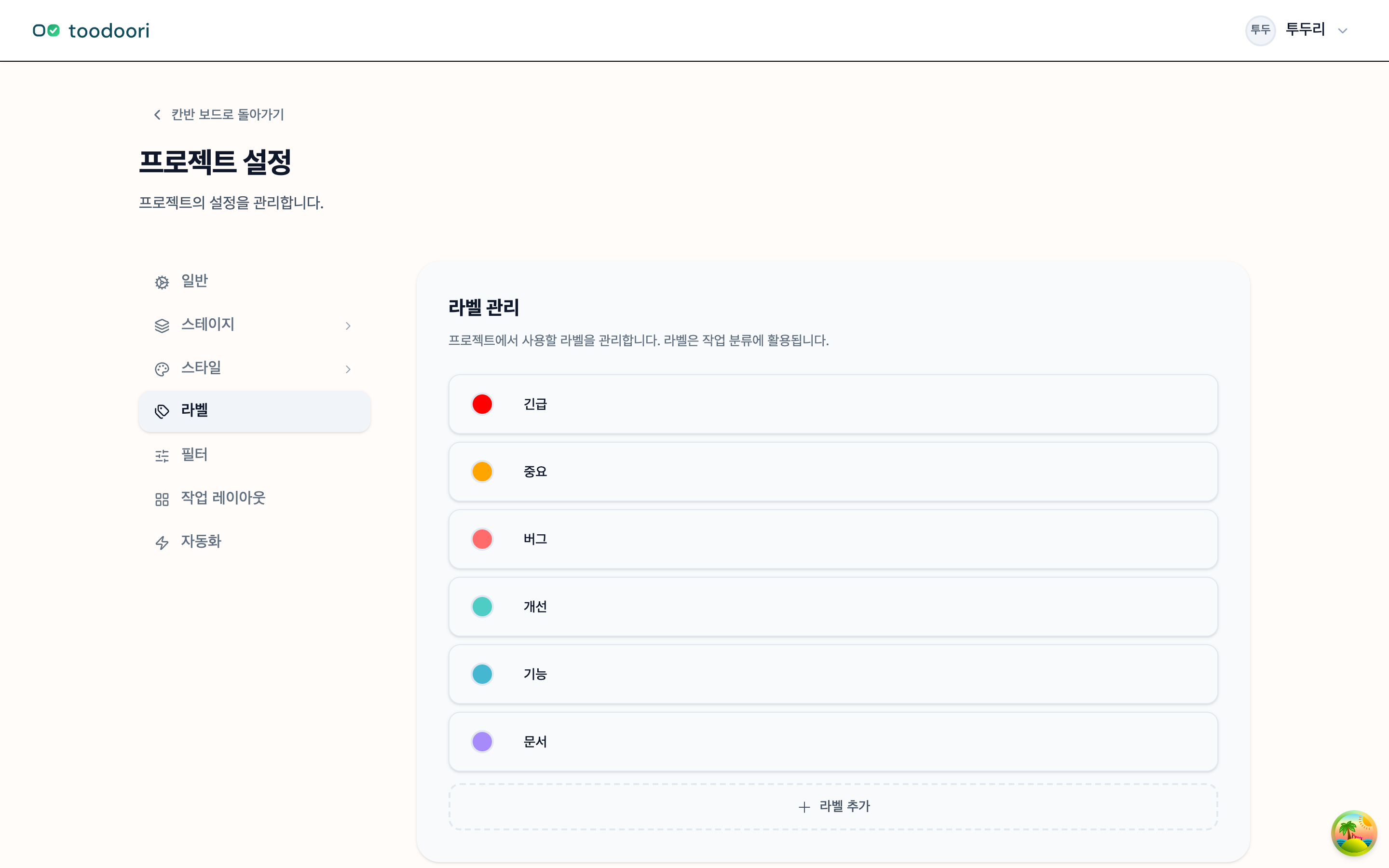 프로젝트 설정 → 라벨에서 색이 있는 라벨을 관리하는 화면