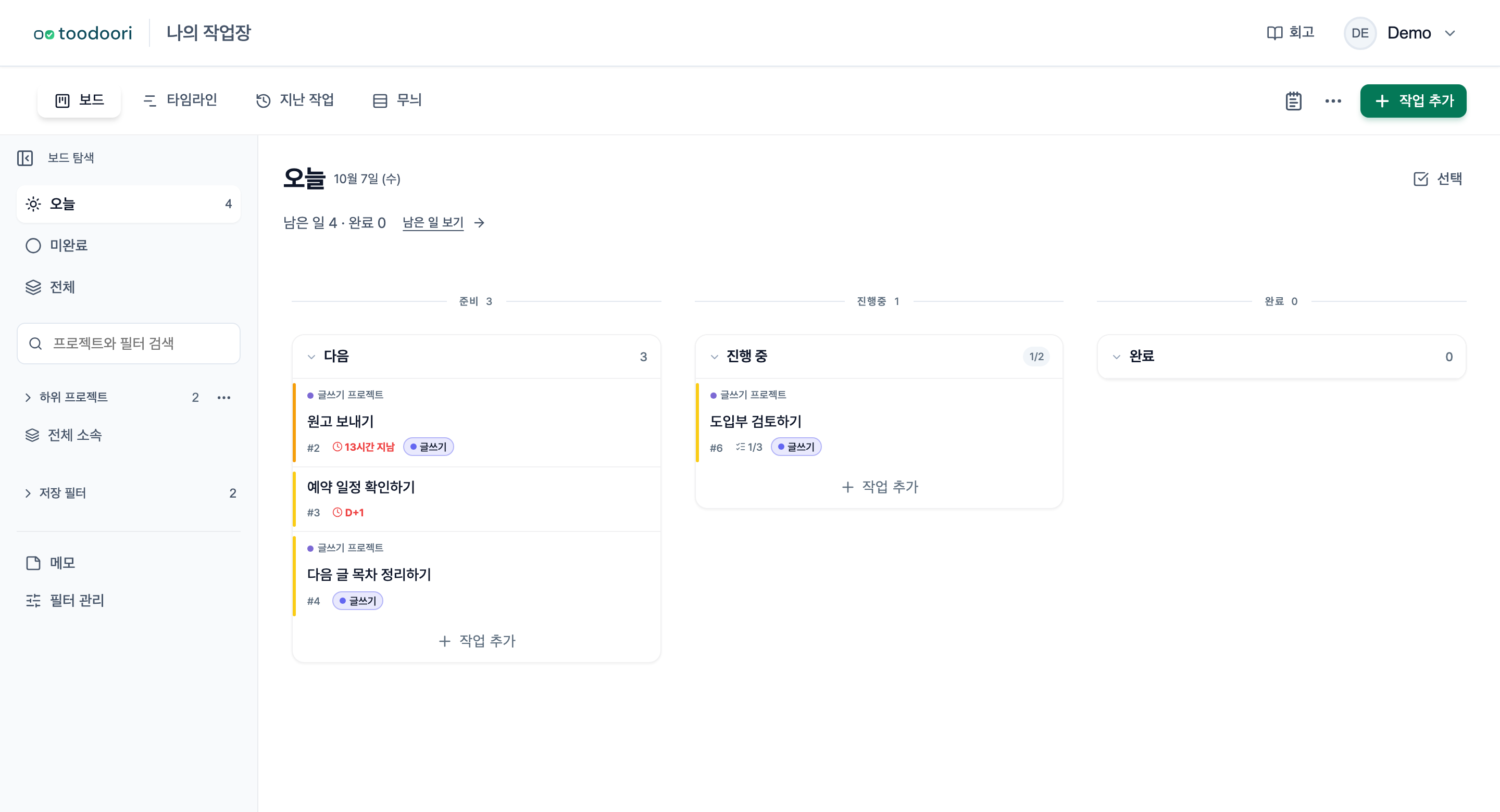 오늘 범위에서 마감일로 자동 표시된 작업과 직접 담은 작업을 함께 보는 보드