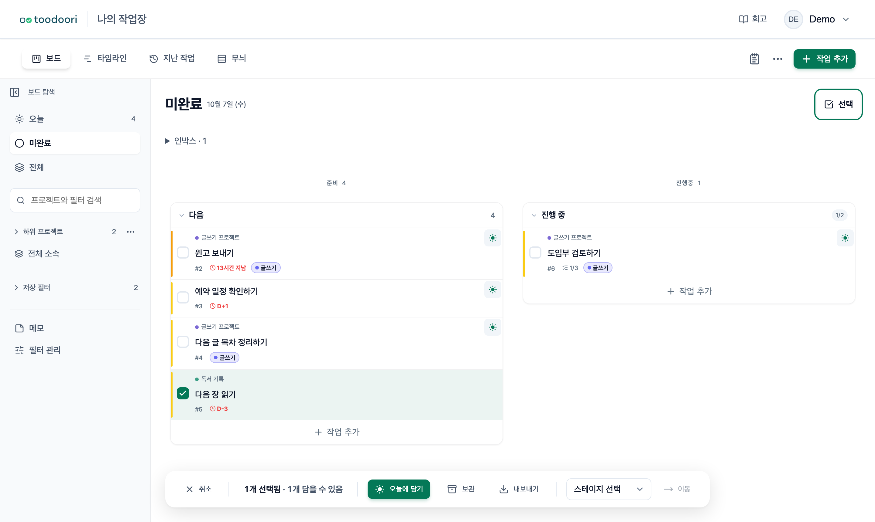 미완료 범위의 선택 모드에서 카드를 체크하고 아래쪽 바의 오늘에 담기 버튼을 누르는 화면