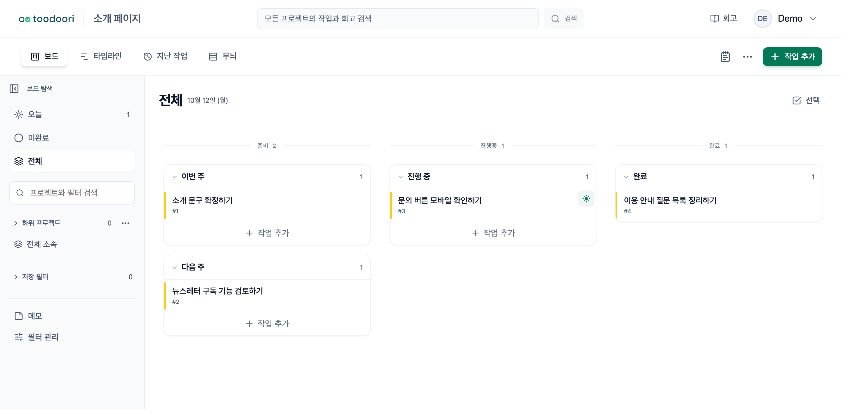 이번 주와 다음 주 후보를 나누고 문의 버튼 점검을 오늘 할 일로 고른 가상 보드