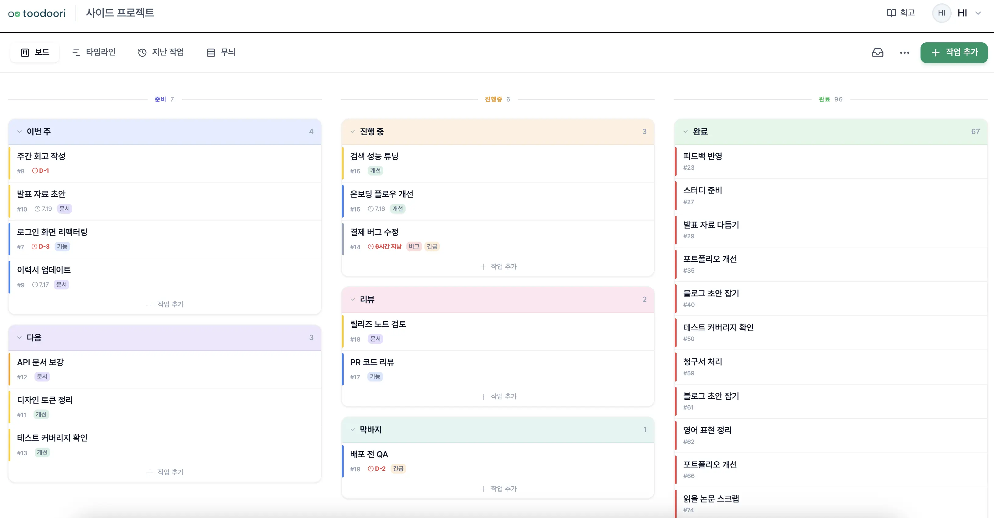 여러 단계에 카드가 놓인 toodoori 칸반 보드 화면