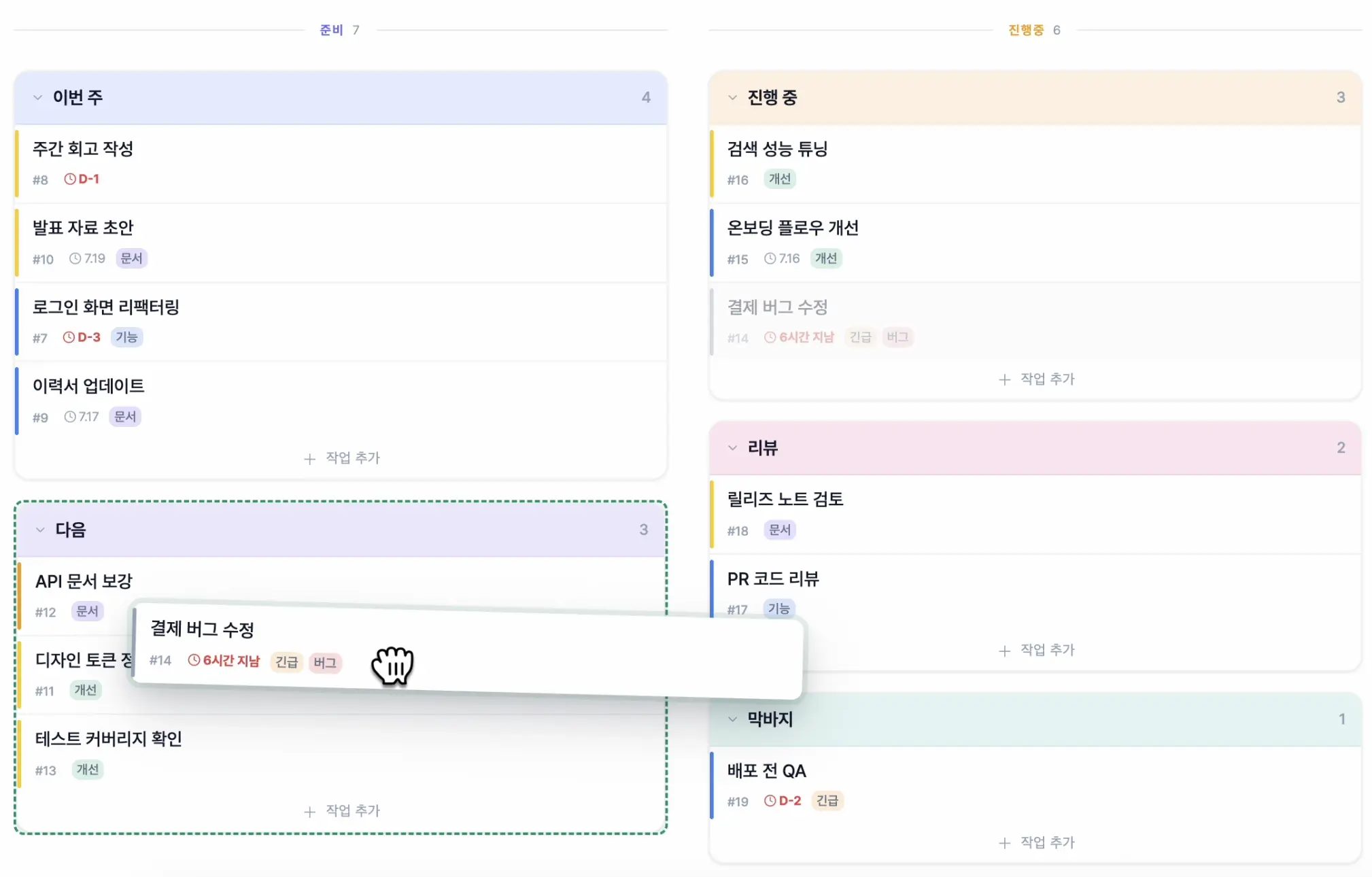 오늘 할 칸을 직접 고르고 대기 칸에서 다시 정리하는 화면